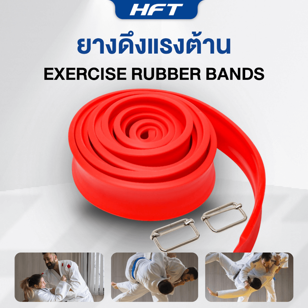 ยางดึงแรงต้าน HOMEFITTOOLS JUDO BJJ WRESTLING ความยาว 5 เมตร