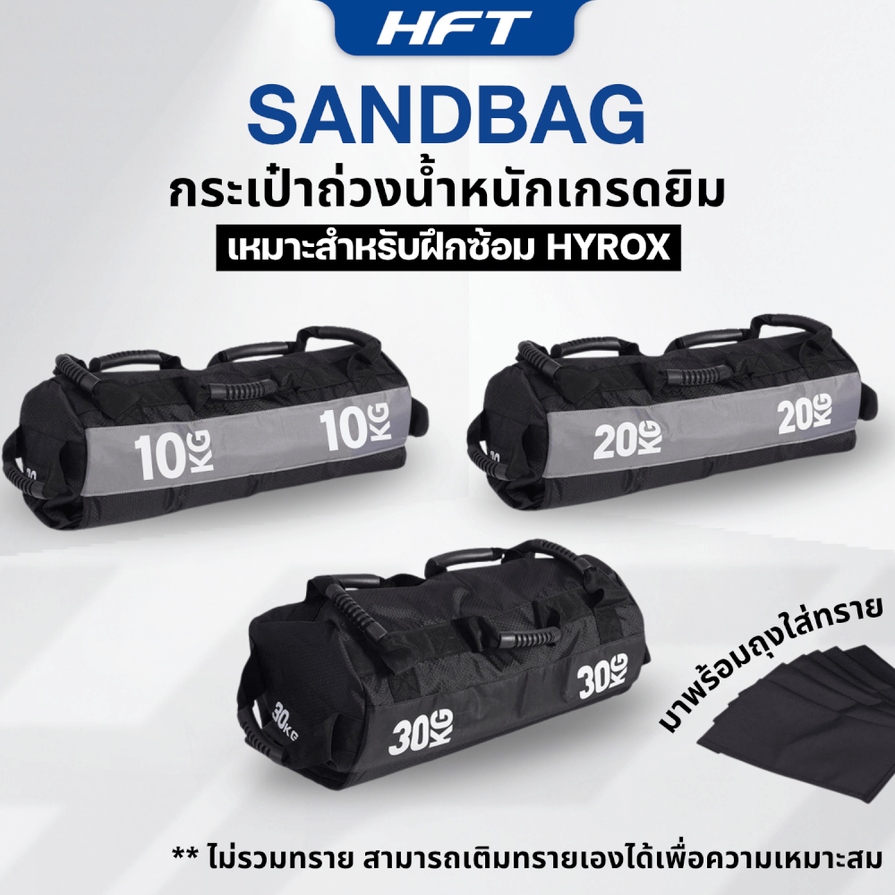 กระเป๋าถ่วงน้ำหนัก HOMEFITTOOLS ขนาด 10KG (ไม่มีทราย) สำหรับฝึก HYROX