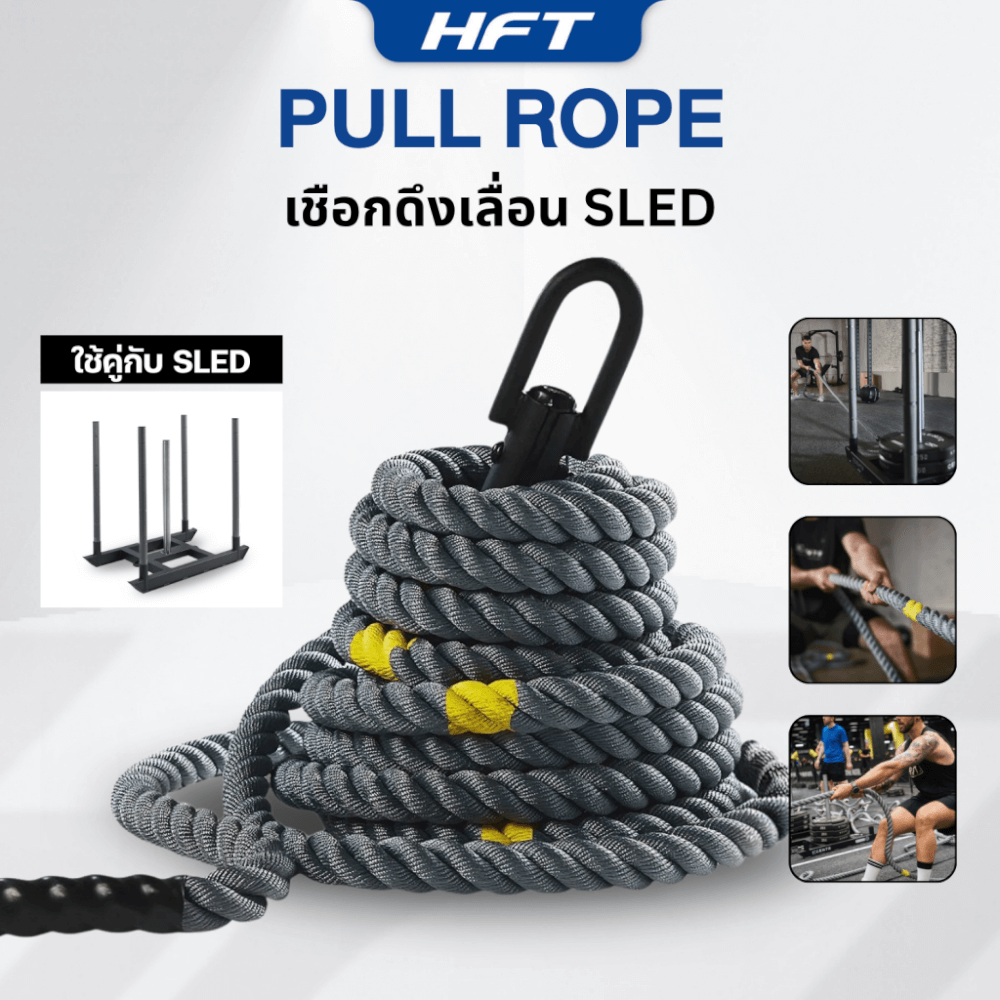 Neptco Pull Rope เชือกดึงเลื่อน HOMEFITTOOLS PULL ROPE 15 เมตร ฝึก HYROX