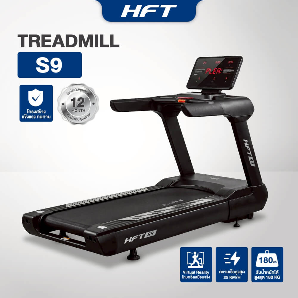 ลู่วิ่งไฟฟ้าปรับชัน HOMEFITTOOLS โหมด VIRTUAL REALITY DC 7.0 HP รุ่น S9
