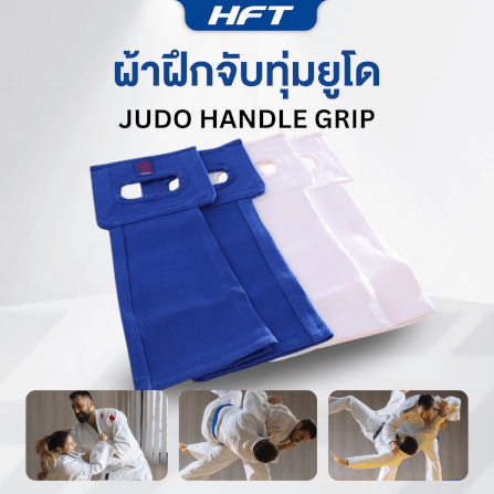 ผ้าจับทุ่มยูโด HOMEFITTOOLS ผ้าฝึกซ้อม BJJ สีน้ำเงิน_1