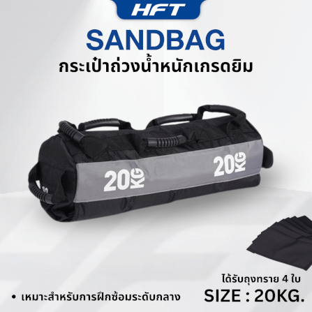 กระเป๋าถ่วงน้ำหนัก HOMEFITTOOLS ขนาด 20KG (ไม่มีทราย) สำหรับฝึก HYROX_1