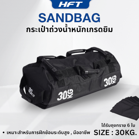 กระเป๋าถ่วงน้ำหนัก HOMEFITTOOLS ขนาด 30KG (ไม่มีทราย) สำหรับฝึก HYROX_1