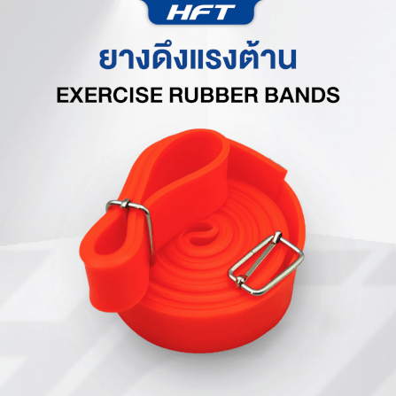 ยางดึงแรงต้าน HOMEFITTOOLS ทรงแบน JUDO BJJ 3 เมตร_1