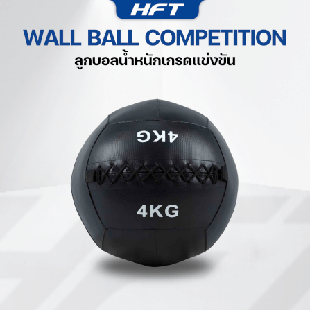 ลูกบอลทุ่มน้ำหนัก WALL BALL HOMEFITTOOLS เกรดแข่งขัน 4 KG._1
