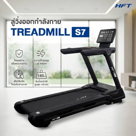 ลู่วิ่งไฟฟ้าปรับชัน HOMEFITTOOLS COMMERCIAL DC 6.0 HP รุ่น S7_1