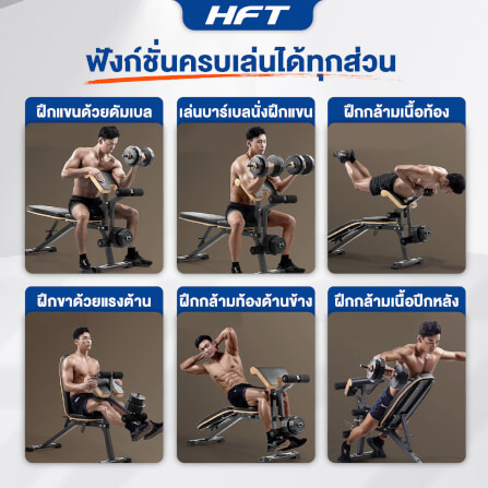 ม้านั่งออกกำลังกาย HOMEFITTOOLS รุ่น MB5 ม้านั่งเล่นเวท พร้อมที่วางบาร์เบล_10