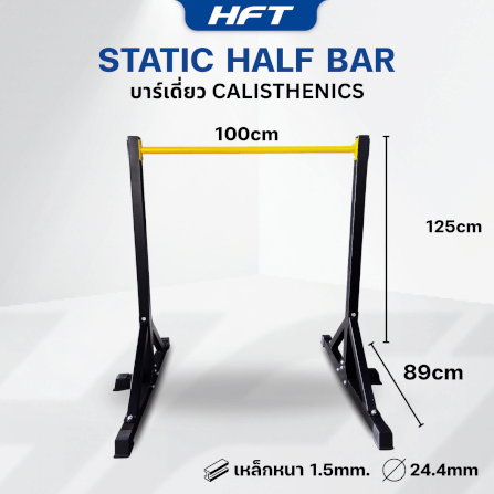 บาร์เดี่ยว HOMEFITTOOLS สูง 1.25เมตร รุ่น LIGHT SERIES_2