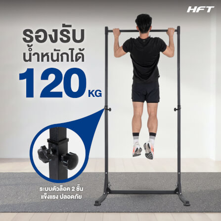 บาร์โหนตั้งพื้น HOMEFITTOOLS ปรับระดับได้ รุ่น TS5_2