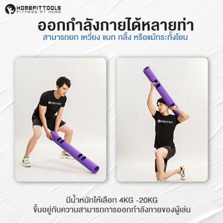 ท่อน้ำหนัก VIPR HOMEFITTOOLS 10KG สีดำ_2