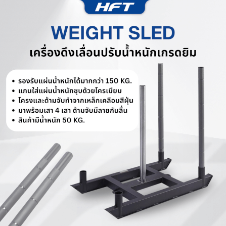 เครื่องดึงเลื่อนปรับน้ำหนัก HOMEFITTOOLS WEIGHT SLED เกรดยิม ฝึก HYROX_3