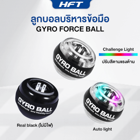 ลูกบอลบริหารข้อมือ HOMEFITTOOLS GYRO BALL รุ่น AUTO LIGHT (ไฟปรับเอง)_3