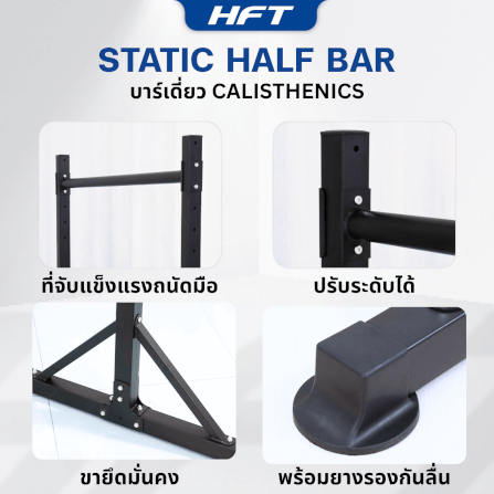 บาร์เดี่ยว HOMEFITTOOLS สูง 1 เมตร รุ่น STATIC BAR PRO_3