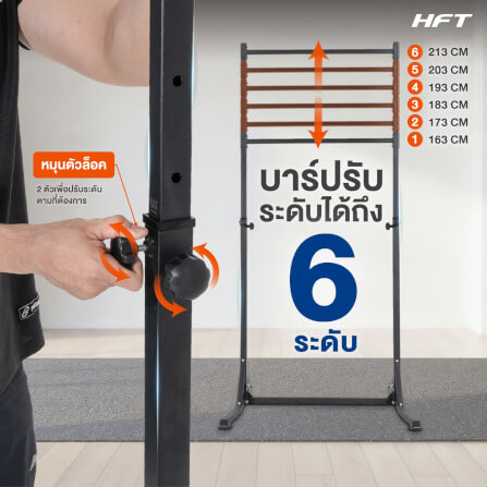 บาร์โหนตั้งพื้น HOMEFITTOOLS ปรับระดับได้ รุ่น TS5_3