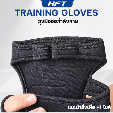 ถุงมือออกกำลังกาย HOMEFITTOOLS WEIGHT TRAINING ไซส์ S_3