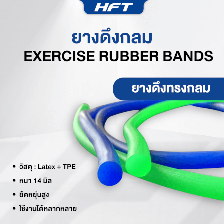 ยางดึงแรงต้าน HOMEFITTOOLS ทรงกลม JUDO BJJ 5 เมตร_3