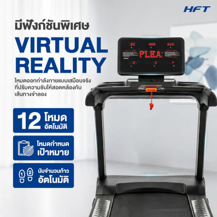 ลู่วิ่งไฟฟ้าปรับชัน HOMEFITTOOLS โหมด VIRTUAL REALITY DC 7.0 HP รุ่น S9_3