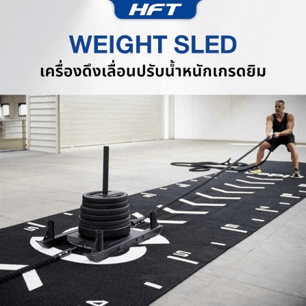 เครื่องดึงเลื่อนปรับน้ำหนัก HOMEFITTOOLS WEIGHT SLED เกรดยิม ฝึก HYROX_4