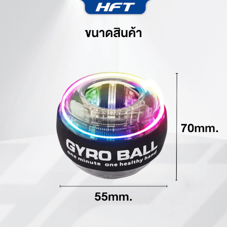 ลูกบอลบริหารข้อมือ HOMEFITTOOLS GYRO BALL รุ่น AUTO LIGHT (ไฟปรับเอง)_4