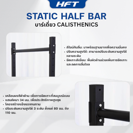 บาร์เดี่ยว HOMEFITTOOLS สูง 1 เมตร รุ่น STATIC BAR PRO_4