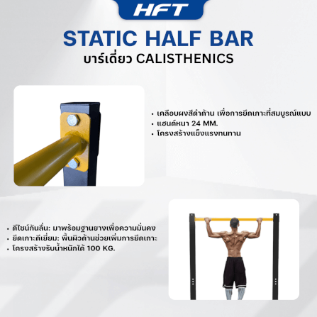 บาร์เดี่ยว HOMEFITTOOLS สูง 1.25เมตร รุ่น LIGHT SERIES_4