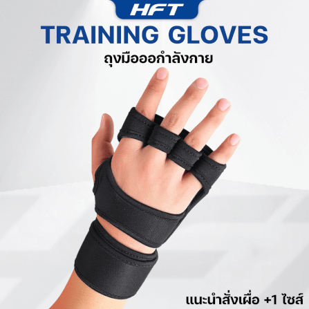 ถุงมือออกกำลังกาย HOMEFITTOOLS WEIGHT TRAINING ไซส์ M_4