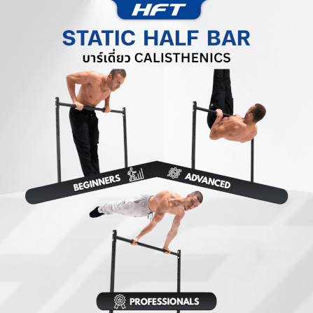 บาร์เดี่ยว HOMEFITTOOLS สูง 1 เมตร รุ่น STATIC BAR PRO_5
