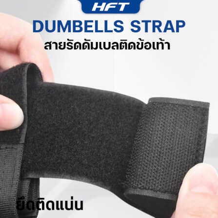 สายรัดข้อเท้า HOMEFITTOOLS ใช้คู่กับดัมเบล 1 คู่_5