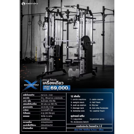 สมิทแมชชีน HOMEFITTOOLS รุ่น PRO-X SET 50S PLUS_6