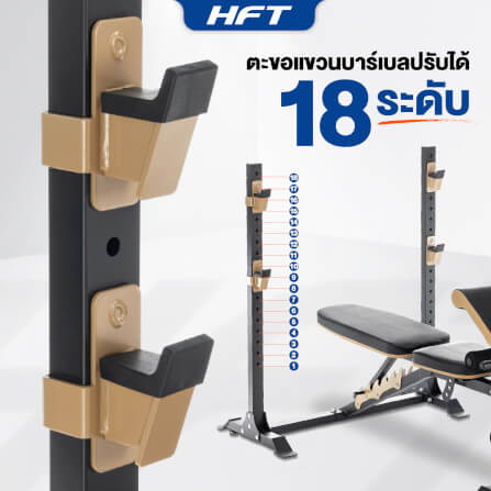 ม้านั่งออกกำลังกาย HOMEFITTOOLS รุ่น MB5 ม้านั่งเล่นเวท พร้อมที่วางบาร์เบล_9