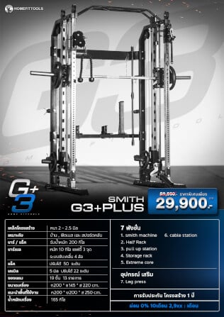 สมิทแมชชีน HOMEFITTOOLS รุ่น G3 SET 130L_9