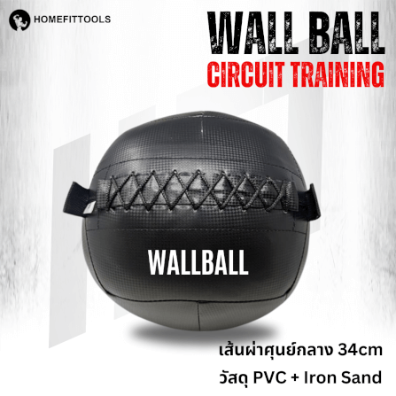ลูกบอลน้ำหนัก WALL BALL HOMEFITTOOLS 5 KG_6