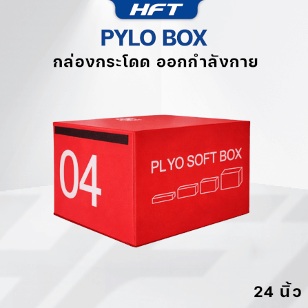 กล่องกระโดด HOMEFITTOOLS PLYO BOX ขนาด 24 นิ้ว สีแดง_4