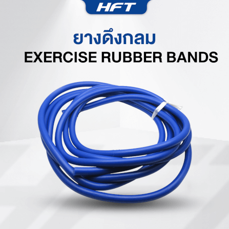 ยางดึงแรงต้าน HOMEFITTOOLS ทรงกลม JUDO BJJ 3 เมตร_5