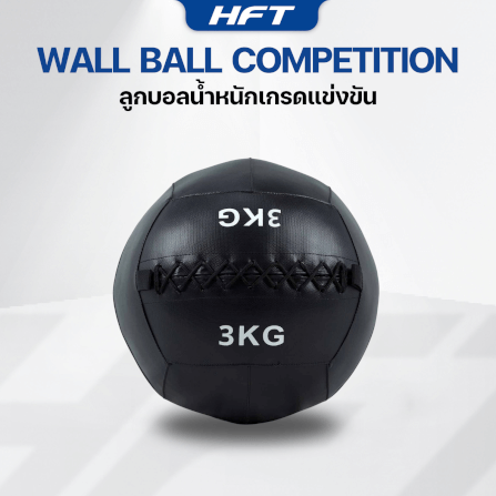 ลูกบอลทุ่มน้ำหนัก WALL BALL HOMEFITTOOLS เกรดแข่งขัน 3 KG._6