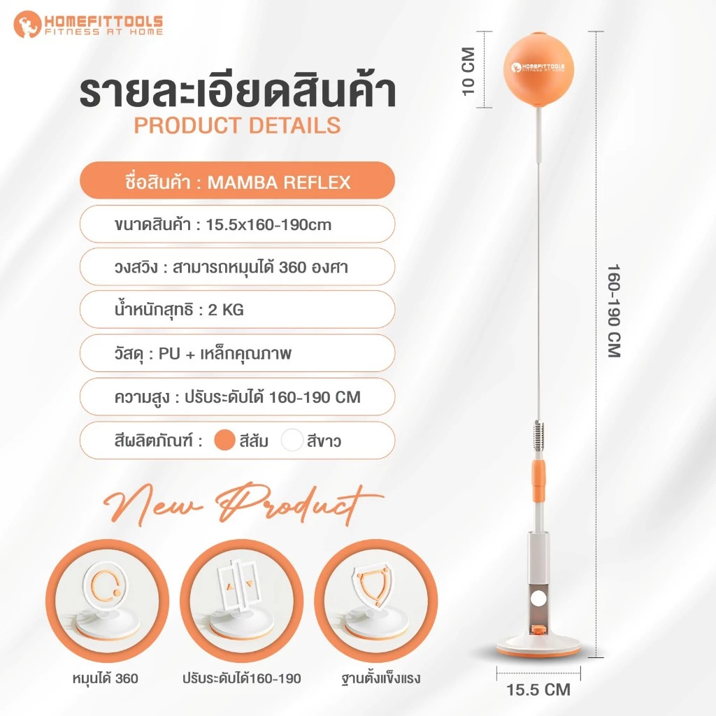 เป้าชกมวย Mamba Reflex Homefittools_1