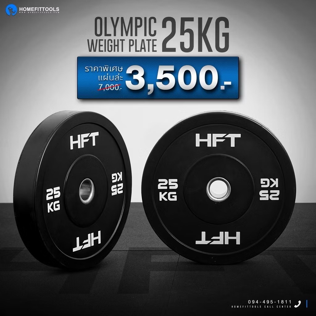 แผ่นน้ำหนัก Bumper Plate Homefittools 25 kg 1 แผ่น_1