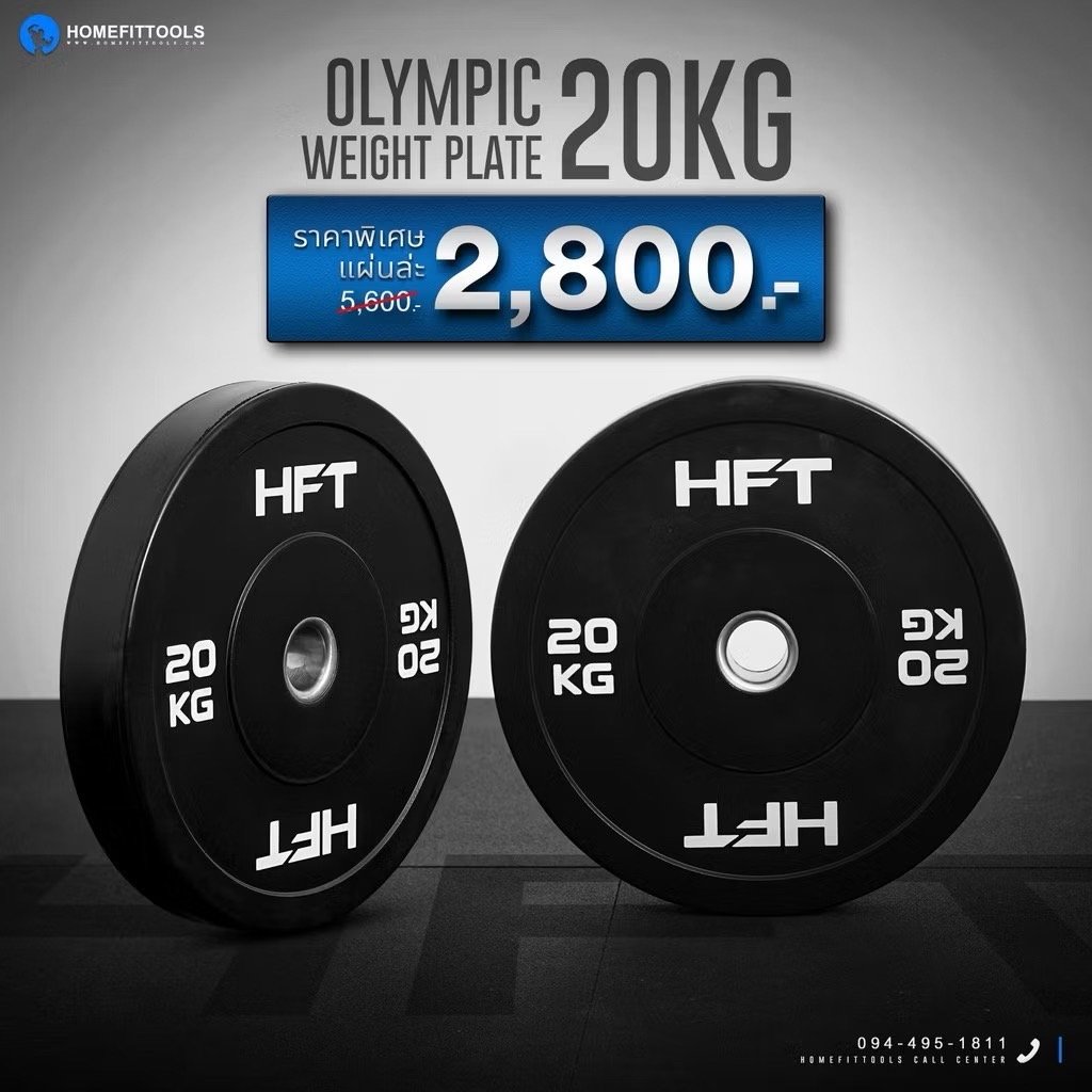 แผ่นน้ำหนัก Bumper Plate Homefittools 20 kg 1 แผ่น_1