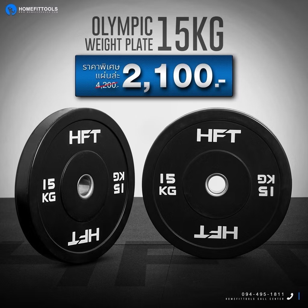 แผ่นน้ำหนัก Bumper Plate Homefittools 15 kg 1 แผ่น_1