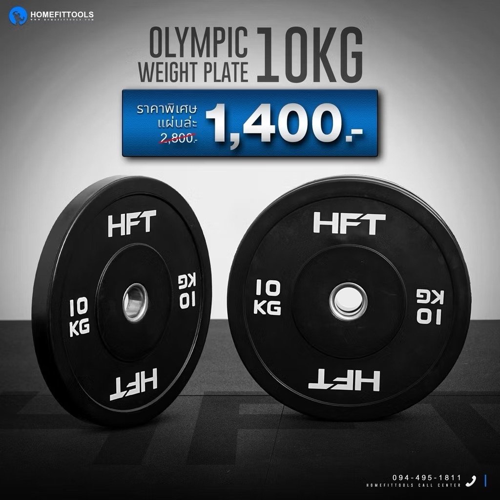 แผ่นน้ำหนัก Bumper Plate Homefittools 10 kg 1 แผ่น_1