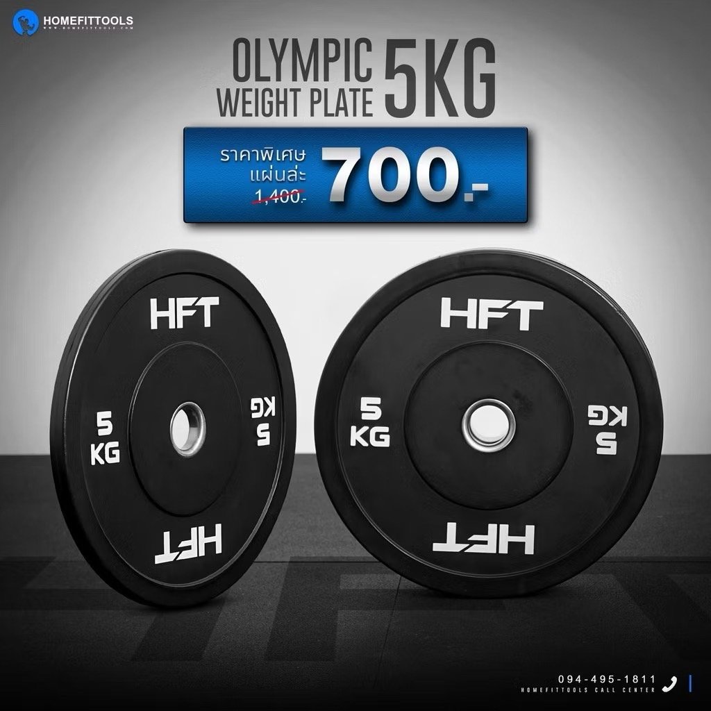 แผ่นน้ำหนัก Bumper Plate Homefittools 5 kg 1 แผ่น_1