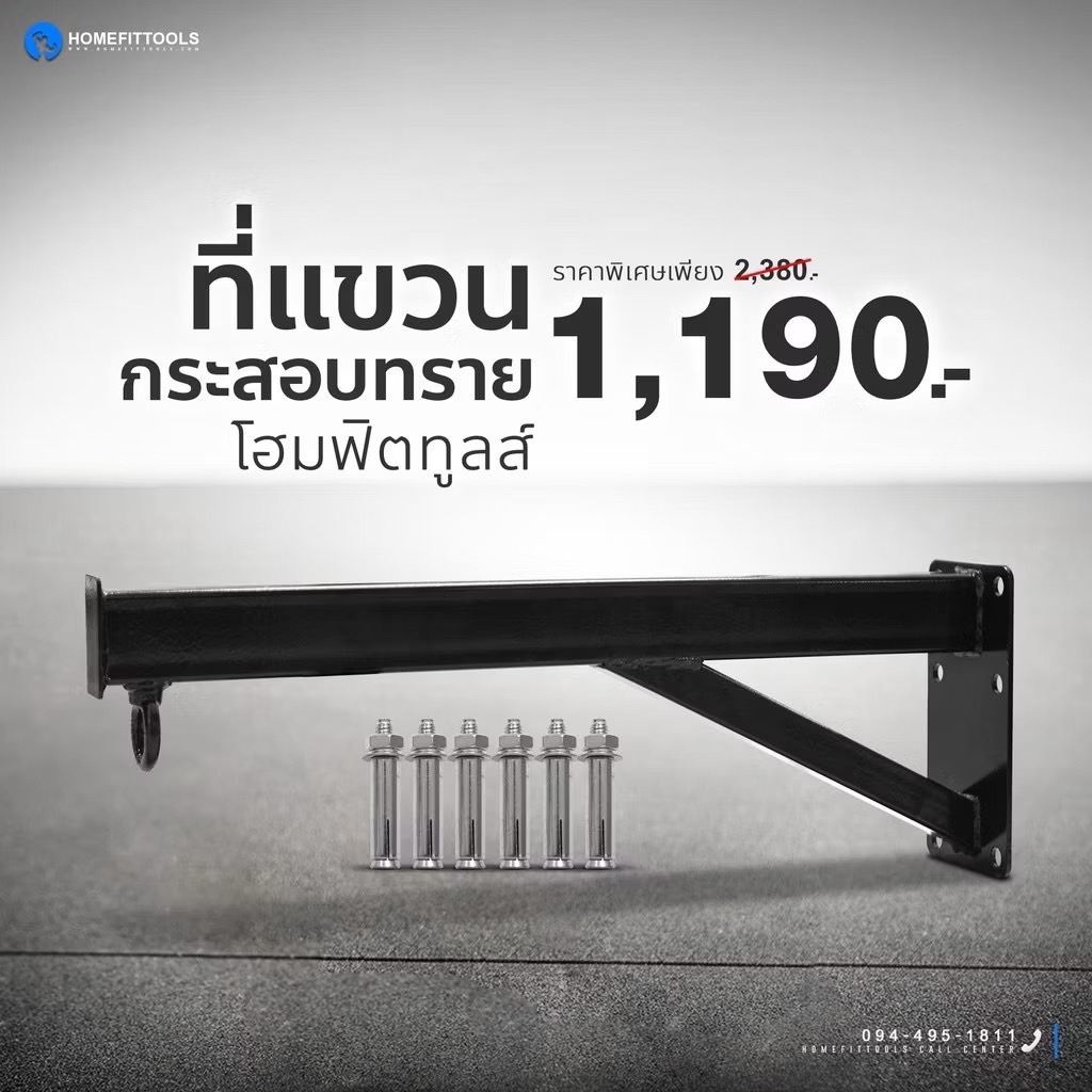 ที่แขวนกระสอบทราย เจาะติดผนัง Homefittools_1