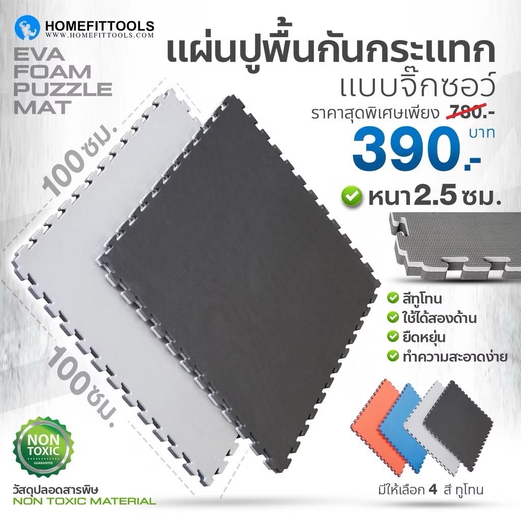 แผ่นยางจิ๊กซอว์ฟิตเนส EVA Homefittools 1x1 ม. หนา 25mm. สีเทา-ดำ_1