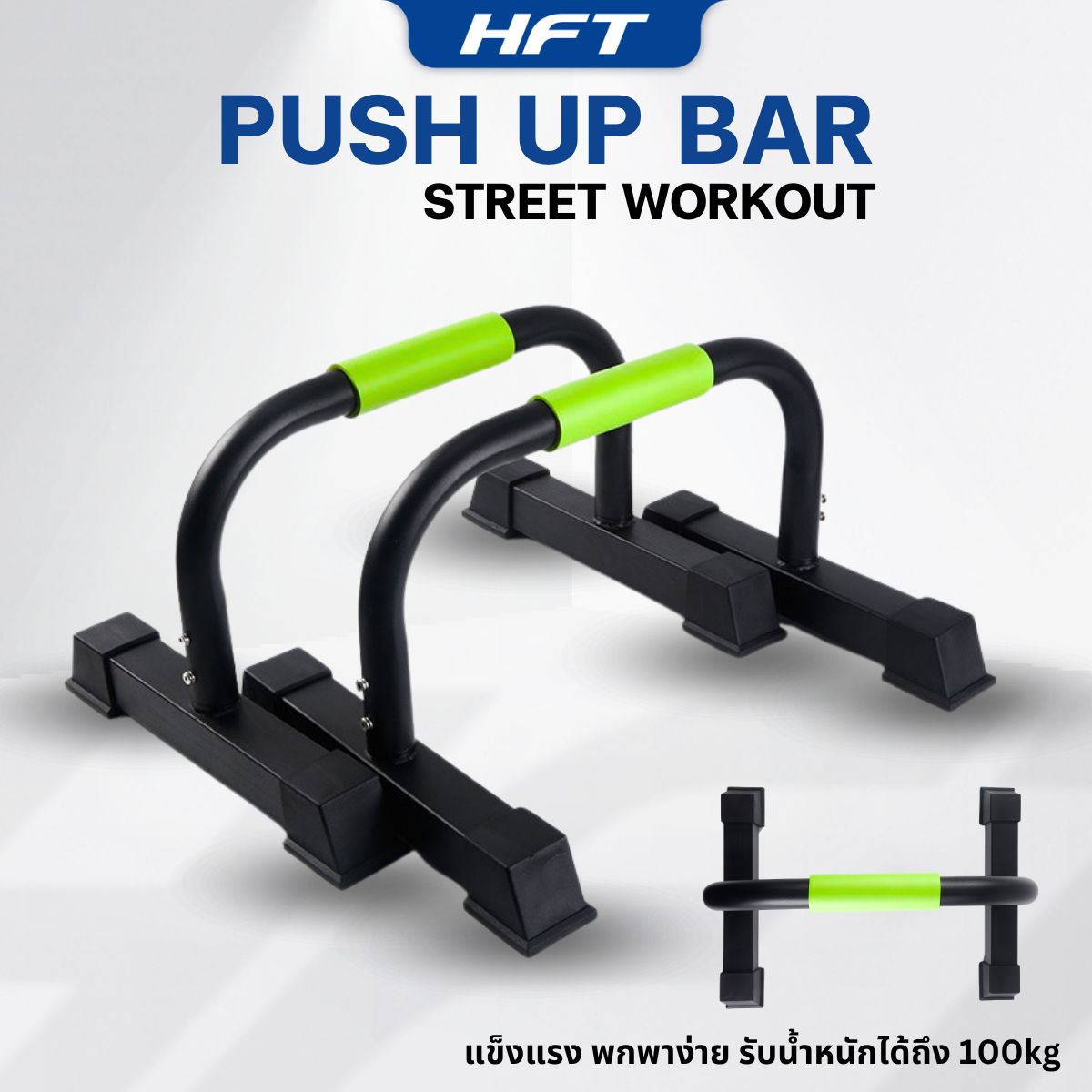 บาร์วิดพื้น ที่วิดพื้น HOMEFITTOOLS P30_1