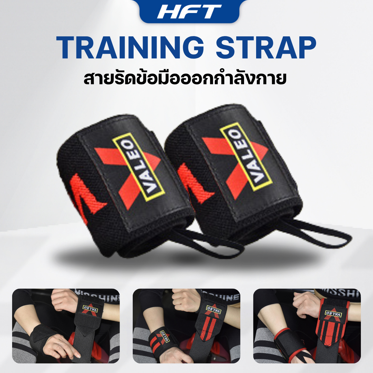 สายรัดข้อมือ สำหรับยกน้ำหนัก HOMEFITTOOLS VALEO_1