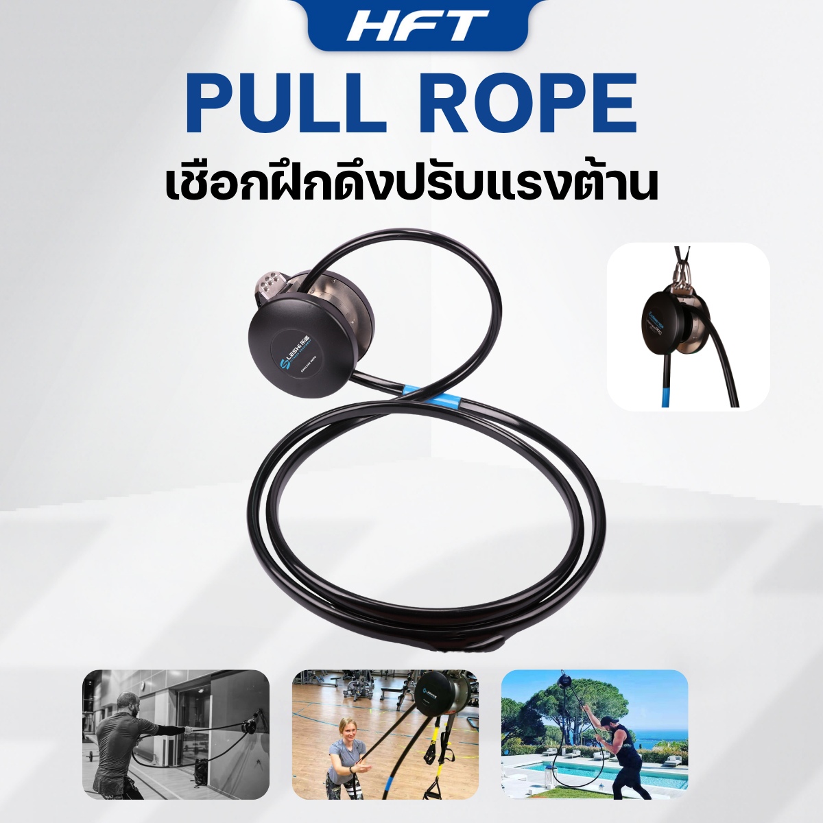 เชือกฝึกดึง ปรับแรงต้าน 6 ระดับ HOMEFITTOOLS_1