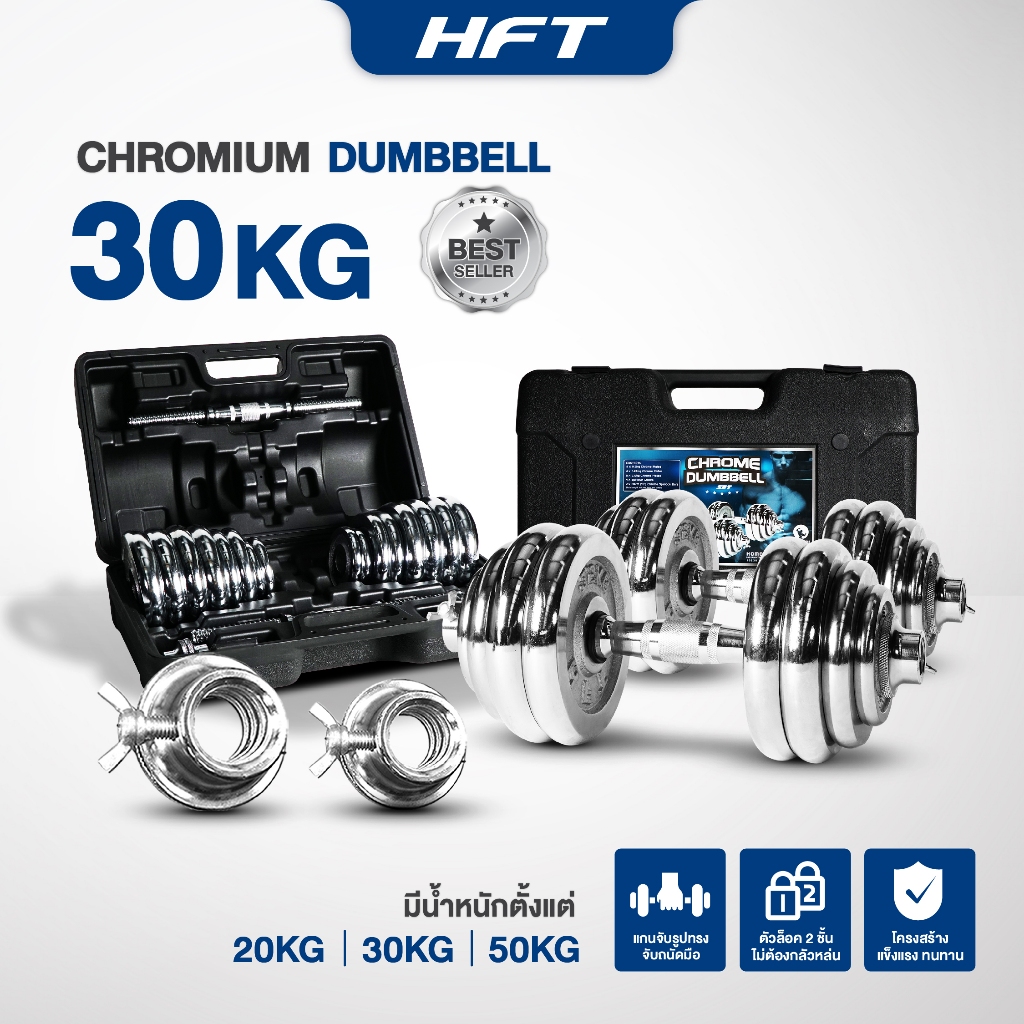 ดัมเบลพลาสติกปรับน้ำหนัก HOMEFITTOOLS 30 KG สีเงิน_1