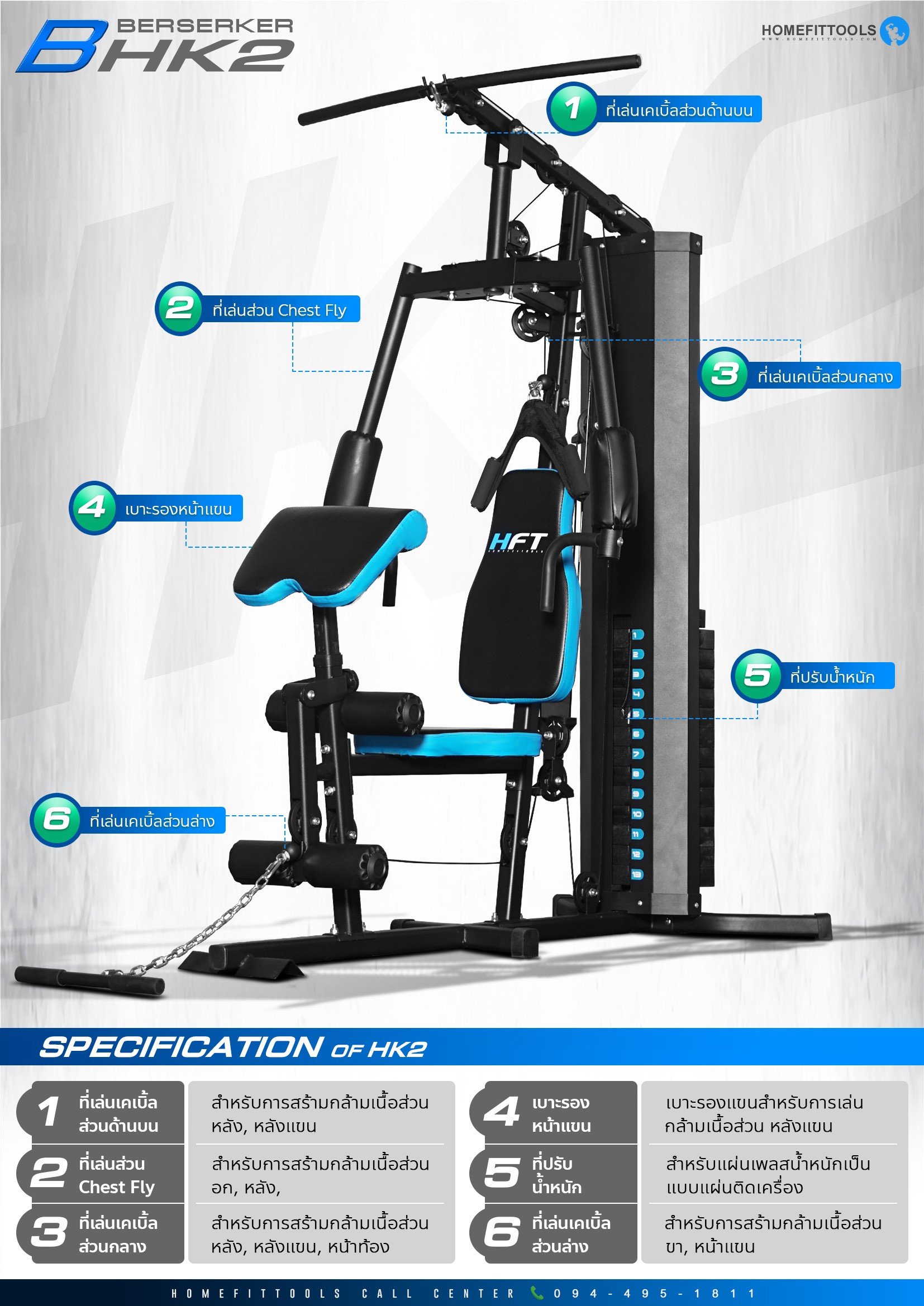 โฮมยิม Homefittools รุ่น HK2 Multi Function_2