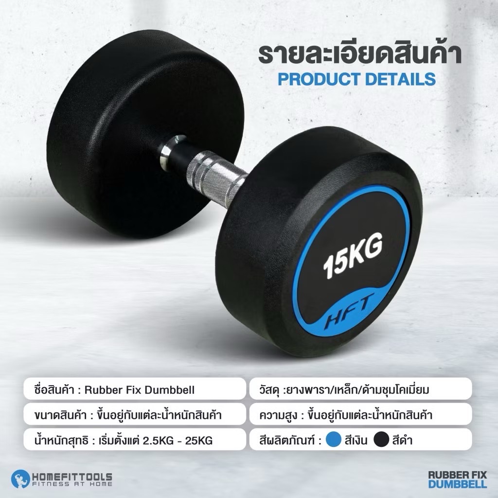 เซ็ตดัมเบล Homefittools แบบ 6 คู่ + แร็ควาง 3 ชั้น Rubber Fix Dumbbell Rack R603_2