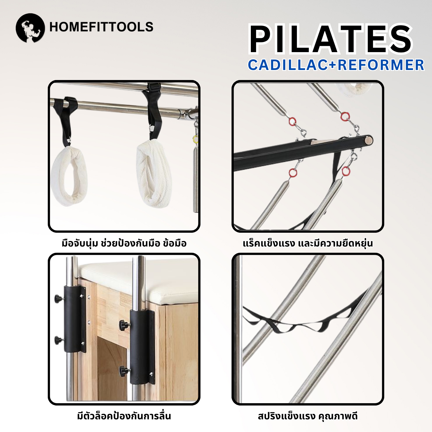 เครื่องพิลาทิส HOMEFITTOOLS REFORMER & CADILLAC ไม้เมเปิ้ล_2